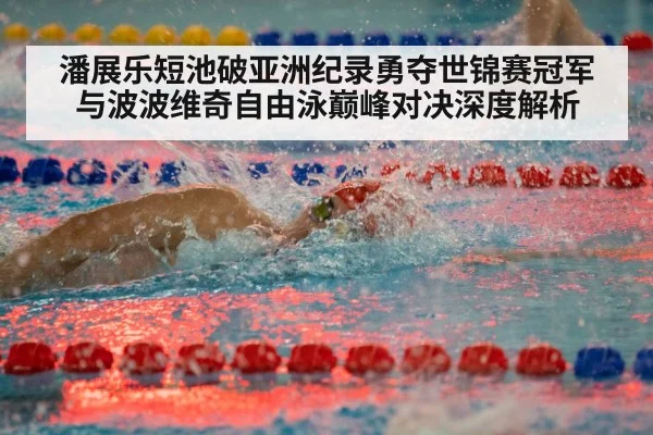 swimming race competition