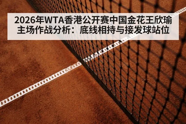 tennis baseline rally hard court